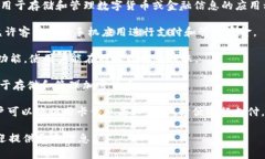数字钱包并不是某个特定