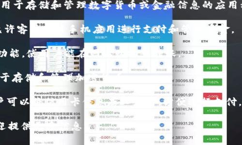 数字钱包并不是某个特定公司的产品，而是一个广泛使用的概念，指的是用于存储和管理数字货币或金融信息的应用程序或服务。许多公司和技术平台提供数字钱包，包括但不限于以下几类：

1. **传统金融机构**：一些银行和金融公司提供自己的数字钱包服务，允许客户使用手机应用进行支付和管理资金。

2. **在线支付平台**：如PayPal、Venmo、Square等，它们提供数字钱包功能，使用户能在网上购物或转账。

3. **加密货币钱包**：如Coinbase、Binance、Metamask等，它们专门用于存储和管理加密货币。

4. **移动支付应用**：如Apple Pay、Google Pay、Samsung Pay等，用户可以将信用卡信息存入应用，方便进行支付。

如果您有兴趣了解特定的数字钱包或想要了解某个特定公司的产品，欢迎提供更多信息。