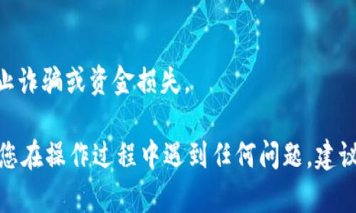 要在 TP Wallet 中找到新币的地址，您可以按照以下步骤操作：

1. **打开 TP Wallet 应用**：
   确保您已经下载并安装 TP Wallet 应用，然后使用您的账户登录。

2. **访问资产页面**：
   登录后，您将看到应用的主界面。选择“资产”或“钱包”选项，以查看您当前拥有的所有数字资产。

3. **添加新币**：
   - 如果您想要查看特定的新币地址，可以点击“添加资产”或“添加新币”按钮（通常在资产页面的右上角）。
   - 在搜索框中输入您要查找的币种的名称或合约地址。如果该币种已经在 TP Wallet 中列表中，您可以直接选择它。

4. **查看币种详情**：
   选择您要添加的币种后，您将进入该币种的详情页面。这里会显示该币种的合约地址以及其他相关信息。

5. **获取地址**：
   - 一旦您添加了该币种，返回资产页面，找到新添加的币种图标。
   - 点击币种图标，将进入其详细信息页面，您将在这里找到您的钱包地址及其他相关信息。

6. **复制地址**：
   在币种详情页，您可以找到“接收”或“收款”选项，点击后会显示您的钱包地址，您可以选择复制地址，以便进行转账或接收。

7. **注意安全**：
   确保您只从官方网站或可信来源获取币种的合约地址，以防止诈骗或资金损失。

希望这些步骤能帮助您在 TP Wallet 中找到新币的地址。如果您在操作过程中遇到任何问题，建议您参考 TP Wallet 的帮助文档或联系客服以获取进一步支持。