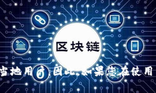 数字钱包的审核通常是采用多语言，包括中文。在许多国家和地区，数字钱包服务提供商会为用户提供本地语言的支持，以便更好地服务于当地用户。因此，如果您在使用中文的数字钱包，通常是有中文审核流程的。不过，具体情况可能会因不同平台和地区而有所不同，建议您查看您所使用的平台的相关说明。