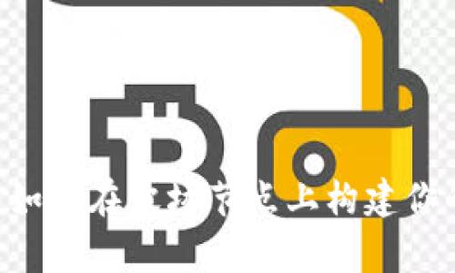 掌握TPWallet:如何在波场节点上构建你的数字资产帝国