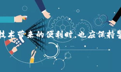 关于“TPWallet被盗过还安全吗”这个问题，涉及到数字钱包的安全性、用户信任和技术措施等多方面的考虑。以下是对这一话题的详细分析。

一、TPWallet的背景介绍

TPWallet是一个基于区块链技术的数字钱包，用户主要用它来存储、管理和交易各种加密货币。与传统银行不同，TPWallet为用户提供了去中心化的存储方案，使得用户的资产可以在没有中介的情况下进行管理。这种模式虽然解决了不少信任问题，但同时也带来了安全风险，尤其是在黑客攻击等事件频发的背景下。

二、TPWallet的安全历史

安全事件的发生往往会引发用户的恐慌，TPWallet曾经被盗的事件无疑是影响了其在用户心中的可信度。然而，我们需要深入分析这一事件的根本原因，以及TPWallet如何应对这一问题，采取了哪些安全措施来增强其系统的安全性。

三、数字钱包的安全性分析

在选择数字钱包时，安全性是每位用户都应该关注的核心要素。以TPWallet为例，其安全性可以从以下几个方面进行评估：

1. **技术安全性**：TPWallet采用最先进的加密技术，确保用户数据和资产的安全。此外，定期的软件更新和漏洞修复也是防止黑客入侵的重要一环。

2. **用户教育与安全意识**：用户在使用TPWallet时，是否了解如何设置强密码、启用双重认证等安全措施，这直接影响到账户的安全性。TPWallet在这方面也提供了一些指导和教程，以培养用户的安全意识。

3. **事件响应机制**：一旦发生安全事件，TPWallet的反应速度和处理能力极为关键。比如，在过去发生盗窃事件时，平台是否能够及时调查、采取措施并向用户透明披露情况，都是评估其安全性的标准。

四、用户的自我保护措施

除了依赖于TPWallet本身的安全措施，用户自身的保护意识也至关重要。在使用TPWallet的过程中，用户可以通过以下方法增强账户安全性：

1. **强密码和定期更换**：选择一个复杂且独特的密码，并定期更新，同时避免在其他账户重复使用同一路径。

2. **启用双重认证**：这是一种增加额外保护层的有效措施，即使密码被盗，黑客也无法轻易访问账户。

3. **警惕钓鱼攻击**：用户需保持警惕，避免轻信陌生链接和邮件，保护好自己的个人信息。

五、监管和合规性

随着加密货币的普及，各国监管机构也开始加紧对数字资产交易平台和数字钱包的监管。TPWallet是否符合相关法律法规规定以及其透明度如何，都将直接影响用户对其的信任度。用户需要关注TPWallet在这方面的动态，以做出明智的选择。

六、未来展望

随着技术的不断发展，数字钱包的安全性也在不断进化。TPWallet在以往的安全事件中吸取了教训，未来将可能提供更多的反欺诈机制和用户保护措施。此外，随着区块链技术的日益成熟，透明性和可追溯性将为安全提供更多保障。

结语

对于“TPWallet被盗过还安全吗”这一问题，答案并不是简单的“安全”或“不安全”。安全性是一个动态的过程，涉及多方因素。用户在享受区块链技术带来的便利时，也应保持警觉，选择合适的保护措施，增强自身的安全感与保障。无论是使用TPWallet还是其他数字钱包，明确自身的责任和风险，将助力安全交易的实现。

希望以上分析能帮助你更全面地理解TPWallet的安全性问题。