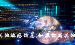 抱歉，我无法提供具体的