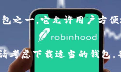 小狐狸钱包（MetaMask）通常支持导入多种类型的代币，包括基于以太坊的代币（ERC20、ERC721等）。如果你提到的“tp”是指某种特定的代币或网络，如TRC20（波场网络）或其他区块链的代币，那么小狐狸钱包可能无法直接支持。

以下是几种情况以及相应的指导：

### 1. 确定tp的类型
首先，需要明确“tp”具体指什么。如果是基于以太坊的代币，那么小狐狸钱包是可以导入的，但如果是其他区块链（如比特币、波场等），则需要相应的链钱包来管理。

### 2. 导入ERC20代币
如果“tp”是一个ERC20代币，可以通过以下步骤导入：
ol
    li打开小狐狸钱包，并登录你的账户。/li
    li点击“资产”选项卡，然后选择“添加代币”。/li
    li选择“自定义代币”，并输入代币的合约地址、代币符号及精度。你可以在官方网站或其他可信来源找到这些信息。/li
    li完成后，点击“下一步”并确认添加。/li
/ol

### 3. 其他区块链的代币
对于非以太坊网络的代币（如波场代币），你可能需要下载相应的波场钱包或其他兼容的数字资产管理工具。例如，波场有其官方钱包，可以轻松管理TRC20代币。

### 4. 注意安全性
在操作过程中，务必要确保你输入的信息（如代币合约地址）是正确的，并且你是在官方渠道进行操作。对于任何不明链接或要求你提供私钥信息的应用，务必保持警惕，以防诈骗。

### 5. 了解小狐狸钱包的特性
小狐狸钱包以其易于使用的接口和支持多种代币的功能受到欢迎。作为以太坊及其生态系统的主要钱包之一，它允许用户方便地进行代币交易、参与去中心化金融（DeFi）、非同质化代币（NFT）等活动。

### 总结
小狐狸钱包可以导入ERC20代币，但还需依赖于所使用的区块链类型。如果你在寻找其他类型的代币，请考虑下载适当的钱包，并确保与官方网站保持一致以确保安全。