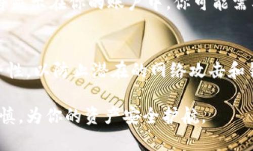 将TP钱包中的资金提取到交易所是一个相对简单的过程。以下是详细步骤：

### 第1步：打开TP钱包
首先，确保你的TP钱包应用已安装并成功登录。在主界面上，你会看到你的资产总览，包括当前持有的各种数字货币。

### 第2步：选择要提取的资产
浏览你的资产列表，找到你计划提取到交易所的数字货币。例如，如果你想提取ETH（以太坊），则点击ETH资产以进入详细信息页面。

### 第3步：选择“提取”或“转账”选项
在ETH（或其他资产）的详细信息页面上，寻找类似“提取”或“转账”的按钮，点击它，进入提取流程。

### 第4步：输入交易所的接收地址
在提取页面，你需要输入交易所提供的钱包地址。为了确保安全，务必仔细核对此地址。交易所通常在“存入”或“充值”页面提供这一地址。将其粘贴到TP钱包的接收地址文本框中，如果你的交易所支持多种网络，请确保选择匹配的网络。

### 第5步：确认提取金额
输入你希望提取的金额。请注意，TP钱包可能会收取一定的网络手续费，你可以在此页面上看到相应的费用。确保你输入的金额加上手续费不超过你钱包中的可用余额。

### 第6步：检查交易信息
在确认页面上，检查所有输入的信息是否准确无误。这关乎你的资金安全，不容忽视。确认无误后，点击“确认”或“发送”按钮，以执行转账。

### 第7步：完成身份验证（如适用）
如果你的TP钱包启用了安全功能，可能会要求你进行身份验证，输入密码或进行指纹识别，以确认这次操作，确保交易安全。

### 第8步：查看交易状态
提取请求发出后，你将被引导返回账户页面。在这里你可以查看交易状态，通常交易在几分钟内完成。如果有延迟，可以查看区块链浏览器以跟踪交易状态。

### 第9步：在交易所确认收到资金
登陆你的交易所账户，访问“资产”或“资金”界面，查看你的账户是否已余额更新。如果资金成功到达，将显示在你的账户中。你可能需要等待几分钟到一小时，具体取决于网络拥堵情况。

### 第10步：安全检查
资金到账后，请务必进行安全检查。确保没有未经授权的交易，并确保你的交易所账户和TP钱包的安全性，以防止潜在的网络攻击和钓鱼行为。

以上就是将TP钱包中的资金提取到交易所的详细步骤。在进行数字货币的转账时，始终保持警惕和谨慎，为你的资产安全护航。