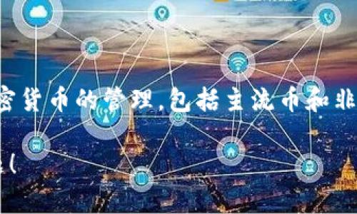 当然可以，非主流币（或者称为山寨币）可以被提到TPWallet。TPWallet 是一款数字资产钱包，支持多种区块链和加密货币的管理，包括主流币和非主流币。许多用户选择使用 TPWallet 来管理他们的山寨币，因为它提供了安全的存储解决方案和用户友好的界面。

如果你想要了解更多关于如何使用 TPWallet 来管理非主流币的信息以及怎样确保资产的安全，欢迎提出具体问题！
