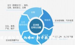 掌握区块链钱包的中心：