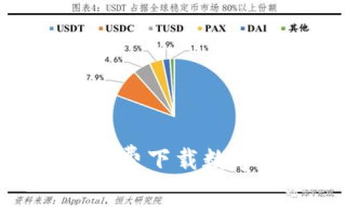 轻松掌握财务自由：免费下载数字钱包，让生活更便捷