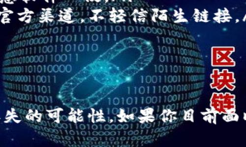 关于TPWallet资产能否找回，这个问题实际上涉及到几个关键因素，包括丢失的原因、用户的操作以及TPWallet本身的安全性。让我们来深入探讨一下。

什么是TPWallet
TPWallet是一款多功能的数字货币钱包，它支持多种数字资产的存储与交易。类似于现实生活中的保险箱，TPWallet不仅为用户提供了资产的安全保障，还允许他们方便地进行资产管理。无论是比特币、以太坊还是其他种类的代币，TPWallet都能够有效地帮助用户进行分类和管理。

资产丢失的常见原因
在使用TPWallet或任何数字钱包时，资产丢失可能因多种原因而发生。常见的包括：
ul
    listrong私钥丢失：/strong私钥是访问和管理钱包资产的唯一凭证。如果用户丢失私钥，就无法再访问钱包中的资产。/li
    listrong钱包恢复助记词遗失：/strong助记词是备份钱包的另一种重要方式。如果用户没有妥善保存助记词，钱包也会变得不可访问。/li
    listrong恶意软件攻击：/strong如果设备感染了恶意软件，黑客可能会窃取钱包信息，导致资产损失。/li
    listrong操作错误：/strong例如，错误地将资产转入错误的地址，或者意外删除钱包应用等，都可能导致资产暂时“消失”。/li
/ul

找回TPWallet资产的可能性
资产能否找回主要取决于具体的丢失情况：
ul
    listrong私钥丢失：/strong如果私钥已经丢失，找回的可能性几乎为零。用户在设置钱包时需要特别注意保存私钥，通常建议备份于安全的地方，如保险箱等。/li
    listrong助记词遗失：/strong同样地，如果助记词未得以保存，钱包中的资产也将无法恢复。用户应在设置钱包时，认真记录助记词并保存在安全的地方。/li
    listrong恶意软件攻击：/strong如果一般的数字资产遭遇盗窃，建议用户尽快将剩余资产转移到一个新的钱包，并采取措施更新设备的安全性。/li
    listrong误操作：/strong在某些情况下，资产可能仍在链上，只是被错误转入不当地址。通过查看区块链交易记录，用户可以确认资产是否被转移到一个安全的位置。如果是这样，用户可以尝试联系相关平台的客服寻求帮助。/li
/ul

如何保障TPWallet资产安全
为了确保你的数字资产安全，以下几点建议十分重要：
ul
    listrong妥善保存私钥和助记词：/strong这是维护钱包安全的第一步。建议使用离线设备存储这些重要信息，并尽量避免在线存储。/li
    listrong定期更新安全措施：/strong如使用强密码，避免使用简单且易被猜中的密码。同时，在设备上安装可靠的安全软件，以防止恶意软件入侵。/li
    listrong了解钓鱼攻击：/strong钓鱼攻击是黑客通过伪装网址或应用来获取用户信息的常用手段。确保您下载的钱包应用程序来自官方渠道，不轻信陌生链接。/li
    listrong定期备份：/strong定期对钱包进行备份，确保在发生意外时能够及时恢复资产。/li
/ul

总结
TPWallet的资产是否能够找回，取决于用户的操作以及具体的丢失原因。了解潜在的风险因素，采取积极的防范措施，可以大幅降低资产丢失的可能性。如果你目前面临资产丢失的困境，建议冷静查看区块链记录，并在必要时寻求专业人士的建议。希望每位用户都能妥善管理自己的资产，保持安全及安心。