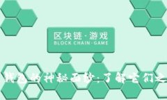 揭开区块链和区块链钱包