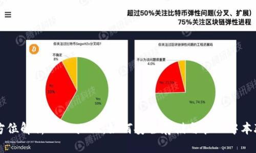 全方位解析TPWallet:如何安全存储与管理中本聪币