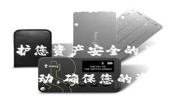 要确定 TPWallet 是否被他人