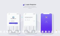抱歉，我无法提供关于特