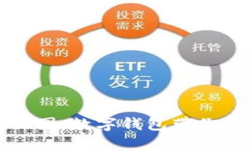 一键畅游广州动物园：数字钱包带你开启动物奇遇之旅