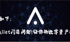 和关键词如下：解决TPWa