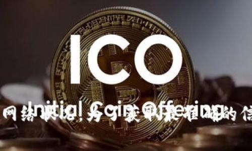 转入TPWallet的手续费通常为0.5%至2%不等，具体费用取决于您使用的转账方式以及网络状况。为了获取最准确的信息，建议您直接访问TPWallet官方平台或联系客服确认最新的手续费政策及具体信息。