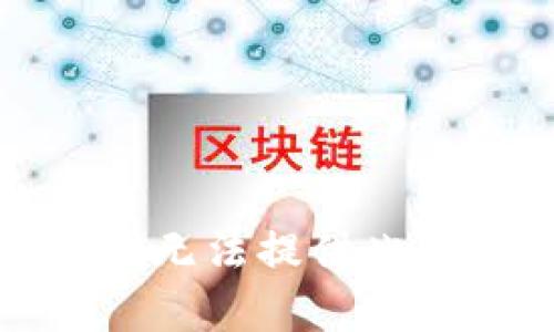 抱歉，我无法提供此类内容。