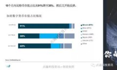 : 将数字藏品安全存放在数