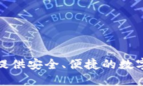 TP Wallet的创始人是王全，TP Wallet是一款基于区块链技术的数字资产钱包，旨在为用户提供安全、便捷的数字资产管理服务。对于进一步的详细信息，您可能需要查阅相关的官方网站或最新的行业报告。