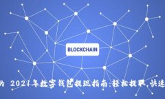 思考一个优质的 2021年数字