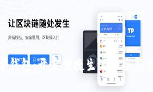 数字钱包：开启便捷生活的全新体验