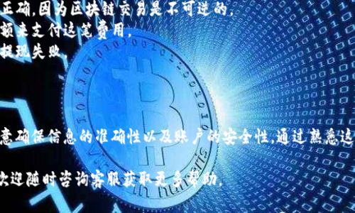 要将SHIB（柴犬币）从币安提取到TP钱包，您需要按照以下步骤操作。这个过程主要包括提现流程、TP钱包的设置以及注意事项。以下将详细介绍每个步骤：

步骤一：准备工作
在开始之前，请确保您已经在币安上注册并完成身份验证，同时您需要下载并安装TP钱包。如果您还没有TP钱包，您可以在应用商店或TP钱包的官方网站上找到并下载它。

步骤二：获取TP钱包中的SHIB地址
打开TP钱包后，找到“接收”或“收款”选项。确保您选择SHIB作为接收的币种，然后系统将显示您的SHIB地址。请务必复制这个地址，因为您在币安上提现时需要使用这个地址。

步骤三：登录币安并找到提现选项
使用您的账号和密码登录币安。在首页，找到“钱包”或“资金管理”选项，点击进入。接下来，选择“提现”选项，进入提现界面。

步骤四：选择提现币种
在提现界面，您需要选择要提现的币种。在搜索框中输入“SHIB”，然后选择它。币安会自动显示SHIB的提现信息，包括最低提现金额和手续费等信息。

步骤五：输入提现地址和金额
在提现地址栏目中，粘贴您在TP钱包中复制的SHIB地址。在提现金额一栏中，输入您希望提取的SHIB数量。请注意提现的最低要求和手续费，确保您输入的数量符合要求。

步骤六：确认信息并提交请求
在确认区，仔细检查您输入的地址和金额是否正确。确保没有任何拼写错误或地址更改，这可能导致资产损失。确认无误后，点击“提交”或“确认”按钮。

步骤七：通过安全验证
为了确保您的账户安全，币安可能会要求您进行安全验证。这可能是通过手机验证码、邮箱确认或Google验证器。按要求完成验证后，您的提现请求将被处理。

步骤八：查看提现状态
提现请求提交后，您可以在币安的“提现记录”中查看当前状态。如果状态显示为“处理中”，请耐心等待，处理可能需要几分钟到数小时不等。完成后，状态将变更为“已完成”。

步骤九：确认TP钱包到账
一旦币安处理完您的提现请求，打开TP钱包，检查是否收到了提现的SHIB。如果所有步骤顺利，您应该能在TP钱包中看到新到账的SHIB。若未见到账，请查看钱包的交易记录，确认交易是否成功。

注意事项
1. **确保地址正确**：在进行任何区块链转账时，确保复制并粘贴的地址完全正确，因为区块链交易是不可逆的。
2. **网络费用**：每笔交易都需要支付网络费用，确保您的账户中有足够的余额来支付这笔费用。
3. **提现限额**：了解币安的提现限额和手续费用，避免因超出限额而导致的提现失败。
4. **账户安全**：保护您的币安账号安全，开启双重认证，以防账户被盗用。

总结
将SHIB从币安提取到TP钱包的过程相对简单明了，只需按照上述步骤进行，注意确保信息的准确性以及账户的安全性。通过熟悉这个操作流程，您将可以轻松管理您的加密资产，享受去中心化钱包带来的便利。

希望这个步骤指南能帮助您顺利完成提币操作，如果在过程中遇到任何问题，欢迎随时咨询客服获取更多帮助。