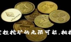 探索TPWallet空投挖矿的无限