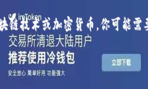 微信钱包目前并不直接支持区块链地址或加密货币交易。它主要是用作网购支付、转账等功能的工具。如果你想使用区块链技术或加密货币，你可能需要使用专门的数字货币钱包应用，如Coinbase、Binance等。这些应用提供专门的区块链地址，用于接收和发送数字货币。

如果你有关于微信钱包或数字货币的具体问题，欢迎提出！