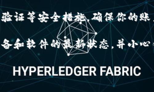 抱歉，你遇到了这样的情况。请尽快采取以下步骤：

1. **立即更改密码**：如果你认为你的钱包被盗了，首先要保护你的其他账户，立即更改相关密码。

2. **检查交易记录**：登录你的TPWallet账户，查看最近的交易记录，确认是否有未经授权的交易。

3. **联系支持团队**：联系TPWallet的客服寻求帮助，他们会有专门的流程来处理这种情况。

4. **提高安全性**：考虑启用双重验证等安全措施，确保你的账户在未来更加安全。

5. **注意网络安全**：保持你的设备和软件的最新状态，并小心钓鱼邮件和假冒网站。

希望这些建议能对你有所帮助！
