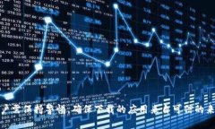 TPWallet在华为手机上的安装