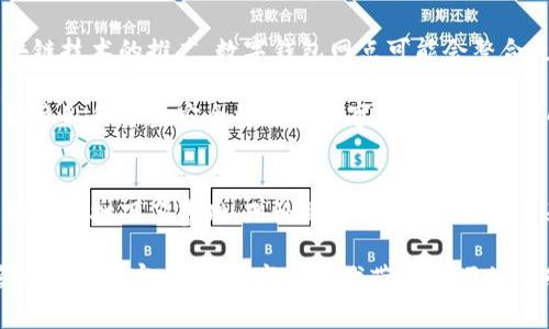 数字钱包网点是指提供数字钱包服务的实体或虚拟场所，用户可以在这些地方进行数字货币的充值、提现、支付及其他与数字钱包相关的操作。 

在现代金融服务中，数字钱包逐渐成为人们日常交易的重要组成部分，它不仅简化了支付过程，还提升了资金管理的灵活性。数字钱包网点通常可以分为两类：实体网点和在线平台。

实体数字钱包网点
实体数字钱包网点像是城市中的便利店，提供着人们日常生活中所需的金融服务。这些网点往往分布在居民区、商业街以及大型超市附近，方便用户随时进行交易。

在这些地方，用户可以使用现金或银行卡进行充值，将资金存入他们的数字钱包。这些网点通常还配备专业的工作人员，帮助用户解决在使用数字钱包过程中遇到的各种问题，比如如何下载并使用应用程序、如何进行转账等。

在线数字钱包平台
伴随着互联网的普及，在线数字钱包平台如同虚拟世界的便利通道，让用户可以随时随地进行交易和转账。通过手机或电脑，用户可以方便地访问这些平台，并完成充值、转账、购买商品及服务。

这些在线平台大多提供用户友好的界面和强大的功能，如电子账单管理、消费分析等，用户可以通过它们清晰地掌握个人财务状况，进行合理的消费规划。

数字钱包网点的优势
数字钱包网点的出现大大方便了人们的生活，尤其是在金融服务相对较难到达的地区。这些网点为人们提供了简便、安全的交易方式，让每个人都能轻松享受数字化金融服务的便利。

例如，在某些偏远地区，传统银行的网点数量有限，而数字钱包网点则能够快速响应人们的支付需求，提供充值、提现等服务。同时，与传统金融机构相比，数字钱包的手续费通常较低，使得用户在节省成本的同时，也能享受到高效的服务。

数字钱包网点的未来发展
随着科技的不断进步，数字钱包网点的服务内容和形式也在不断演变。未来，随着数字货币的普及和区块链技术的推广，数字钱包网点可能会整合更多的金融服务，例如投资理财、资产管理等。这将进一步丰富用户的金融体验，让人们的生活更加便利。

此外，安全性也是数字钱包网点未来发展的重要驱动力。随着网络安全问题的日益严重，如何保障用户的隐私和资金安全将成为数字钱包网点亟待解决的重要课题。

总结
总体而言，数字钱包网点作为新兴的金融服务平台，不仅提升了用户的支付体验，也为金融服务的普及和普惠打下了基础。无论是传统的实体网点，还是新兴的在线平台，数字钱包的多样化服务都在不断推动着金融市场的创新与发展。

在未来，数字钱包网点有望通过技术的不断进步，提供更加智能、便捷且安全的服务，帮助用户更好地管理个人财富，享受数字化时代带来的便利与乐趣。