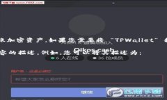 ＂TPWallet＂ 是一种与区块