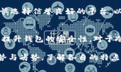 数字货币公钱包通常可以