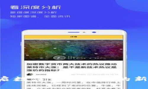 智能钱包区块链:开启数字资产管理的新纪元,掌握财富未来!