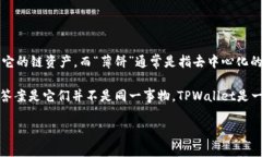 TPWallet是一个多链钱包，它