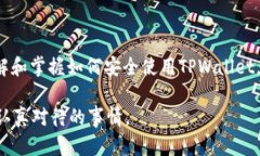 关于tpwallet记录的删除和安
