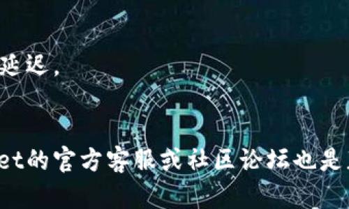 要查看通过TPWallet购买的数字货币，可以按照以下步骤进行：

### 步骤一：打开TPWallet应用
首先，确保你已在设备上下载并安装TPWallet应用。打开应用后，你会看到一个用户友好的界面，账号信息通常在顶部显示。

### 步骤二：登录账户
使用你的账号和密码登录到TPWallet。如果你是新用户，还需要先注册一个账户并完成相应的实名认证。

### 步骤三：进入资产页面
一旦登录，你会被引导到应用的主界面。在这里，找到并点击“资产”或“我的资产”选项。这一部分通常显示你所有的数字货币余额。

### 步骤四：查看购买的币种
在资产页面，你将看到你持有的各种币种列表。如果你刚刚购买了某种币，找到该币种的图标或名称。例如，如果你购买了以太坊，寻找“ETH”或以太坊的图标。一旦找到，点击该币种，可以查看更详细的交易信息，包括购买日期、数量等。

### 步骤五：检查交易记录
如果你希望查看历史交易记录，也可以在资产页面找到一个“交易记录”或“历史记录”的选项。在这里，你将看到所有已完成的交易，包括购买、出售和转账记录，方便你了解你的资产变动情况。

### 小提示
1. **确认网络连接**：在检查你的资产时，确保你的手机或设备有稳定的互联网连接，以免出现信息延迟。
2. **定期备份**：为了防止丢失任何重要信息，建议定期备份你的钱包信息和私钥。

按照以上步骤，你就可以轻松找到在TPWallet上购买的数字货币了。如果你有进一步的问题，TPWallet的官方客服或社区论坛也是获取帮助的好去处。