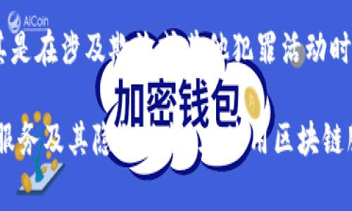 登录区块链钱包时，通常情况下，钱包本身并不会记录或显示用户的IP地址。区块链技术为了保护用户的隐私，采用去中心化的结构，大部分公链上的交易数据是以加密形式存在的，并且是匿名的。

然而，有以下几点需要注意：

1. **钱包服务提供商**：如果你使用的是第三方钱包服务（如某些在线钱包或交易所），这些服务商可能会记录用户的IP地址。根据他们的隐私政策，用户的IP地址可能会被用于安全检测、反欺诈活动或遵循法律法规等目的。

2. **链上数据**：区块链本身不存储IP地址等个人识别信息。交易记录在链上公开透明，任何人都可以查看交易历史和余额，但这些信息不会包含IP地址或用户的身份信息。

3. **VPN和匿名性**：如果你希望在使用区块链钱包时保持隐私，可以考虑使用VPN服务。VPN可以隐藏你的实际IP地址，使得你的在线活动更加匿名。

4. **法律合规**：在某些情况下，执法机构可能会要求钱包服务提供商提供用户的IP地址，尤其是在涉及欺诈或其他犯罪活动时。这是法律合规的一部分。

总的来说，区块链的设计理念是保护用户隐私，但具体的隐私保护程度还取决于所使用的钱包服务及其隐私政策。在使用区块链服务时，了解所使用的工具和服务的隐私保护措施是非常重要的。