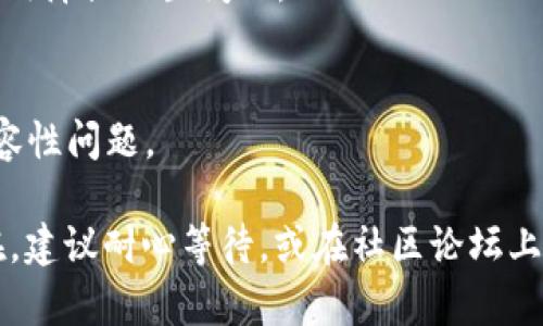 对于无法进入TPWallet交易所的情况，您可以尝试以下几个步骤来解决问题：

1. 检查网络连接
首先，请确保您的设备连接到互联网。在一些情况下，网络不稳定可能会导致无法访问任何网站或应用。如果使用WiFi，请尝试重启路由器，或切换到手机数据网络查看是否能够解决问题。

2. 清除浏览器缓存与Cookies
如果您是通过浏览器访问TPWallet交易所，清除缓存和Cookies可以解决很多访问问题。请进入浏览器设置，找到“清除浏览数据”选项，选择“缓存”与“Cookies”进行清除。

3. 更新应用或浏览器
如果您是通过TPWallet的移动应用进行交易，确保该应用是最新版本。前往应用商店查看是否有更新。如果使用的是浏览器，确保您的浏览器也是最新版本，一些安全漏洞或兼容性问题可能会影响访问。

4. 尝试不同的设备或浏览器
在某些情况下，特定设备或浏览器可能存在兼容性问题。尝试在另一台设备或使用不同的浏览器（如Chrome、Firefox或Safari）打开TPWallet交易所，看看是否能够成功。

5. 检查是否受到地区限制
某些地区可能会限制对特定交易所的访问。如果您怀疑自己所在的地区会对TPWallet进行封锁，您可以尝试使用VPN服务，选择一个没有这类限制的国家或地区进行访问。

6. 联系客服支持
如果以上方法都不能解决问题，您可以直接联系TPWallet的客服支持。他们可以提供具体的解决方案或者告知您是否有系统维护等情况导致的无法访问。

7. 检查是否有系统维护
有时，交易所会进行例行维护或更新，这可能会导致暂时无法访问。您可以访问 TPWallet 的官方社交媒体平台或其他社区渠道，查看是否有相关通知。

8. 查看防火墙或安全软件设置
如果您的设备上安装了防火墙或安全软件，确保没有设置阻止TPWallet的访问。您可以临时禁用这些软件，查看问题是否解决。

9. 重新安装应用
如果您使用的是移动应用，尝试将其卸载并重新安装，这样往往可以解决潜在的应用故障或配置问题。

10. 更新系统
确保您的操作系统已更新到最新版本，有时旧版本可能会与新应用或新网站存在兼容性问题。

通过这些步骤，您应该能够解决无法进入TPWallet交易所的问题。如果问题依然存在，建议耐心等待，或在社区论坛上查找其他用户的经验与解决方案。