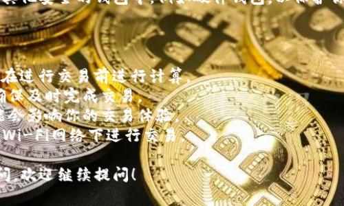 将代币转换成USDT的步骤通常涉及交易所或去中心化交易协议。以下是一个简单的指南，帮助你理解如何在TP Wallet中将代币转换为USDT。请注意，具体步骤可能因TP Wallet的更新和不同的链而略有不同。

### 第一步：打开TP Wallet

首先，确保你已经安装了TP Wallet，并用你的密码或生物识别技术解锁应用。进入主界面后，你将看到你的资产总览。

### 第二步：选择想要转换的代币

在TP Wallet的资产列表中，找到你想要转换的代币。例如，如果你想要将ETH或其他代币转换为USDT，请点击对应的代币图标。这将带你进入该代币的详细信息页面。

### 第三步：选择“交换”功能

在代币的详细信息页面中，查找“交换”或“交易”的选项。这通常是一个显眼的按钮，可能会显示为“Swap”或“Exchange”。点击进入交换界面。

### 第四步：选择交换类型

在交换界面，你需要选择你想要兑换的代币和目标代币。在这里，选择你要转换的代币（例如ETH）作为来源代币，然后选择USDT作为目标代币。

### 第五步：输入数量

输入你想要交换的代币数量。在进行转换之前，系统会显示当前的兑换比例和你将收到的USDT数量。

### 第六步：确认交易

确保所有信息正确无误后，点击“确认交易”或“交换”按钮。此时，TP Wallet会提示你确认交易的细节，包括交易费用。

### 第七步：等待交易完成

一旦确认交易，交易将被提交到区块链网络。在此过程中，你可以在TP Wallet的交易历史中查看状态。完成后，你将能在资产列表中看到新增的USDT。

### 第八步：安全存储你的USDT

交易完成后，确保你的USDT安全存储。你可以选择将其留在TP Wallet中，或转移到其他安全的钱包中，例如硬件钱包，以保护你的资产安全。

### 注意事项

1. **网络费用**：每次交换代币都会产生一定的网络费用，确保你了解这些费用并在进行交易前进行计算。
2. **市场波动**：数字货币的价格波动剧烈，确认交易时的汇率可能会有所不同，确保及时完成交易。
3. **流动性**：在某些情况下，所选择的代币对可能在某一时刻流动性不足，这可能会影响你的交易体验。
4. **平台安全**：使用TP Wallet时，请确保你的设备和应用是安全的，避免在公共Wi-Fi网络下进行交易。

经过以上步骤，你可以轻松将TP Wallet中的代币转换为USDT。如果你还有其他疑问，欢迎继续提问！
