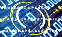 TPWallet（TP钱包）是一个多