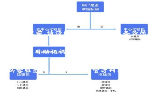 要删除已创建的TPWallet（即TP钱包），您可以按照以下步骤操作。不过，请注意，一旦删除钱包，您将无法恢复其中的任何资产，因此请确保您已备份所有重要信息，并确认不再需要此钱包。

### 删除TPWallet的步骤

1. 进入TPWallet应用
首先，打开您的TPWallet应用程序。确保您已登录账户，如果您使用的是手机，可以在手机桌面或应用程序列表中找到TPWallet的图标，点击打开。

2. 备份重要信息
在进行任何删除操作之前，请确保您已备份所有重要的资产和信息。这包括秘钥、助记词等。如果您有任何数字资产，请务必将其转移到另一个安全的钱包中。

3. 找到钱包设置
在TPWallet应用程序中，寻找钱包设置或账户管理的选项。通常，这些选项可以在主菜单或者个人账户页面中找到。

4. 选择删除钱包
在设置菜单中，寻找“删除钱包”或“注销账户”的选项。根据应用版本的不同，该选项的名称可能会有所变化。

5. 确认删除
点击删除选项后，系统通常会要求您确认这一操作。您可能需要输入您的账户密码或进行身份验证以确保安全。请仔细阅读提示信息，确保您理解删除后的后果。

6. 完成删除
一旦确认，系统将自动处理删除操作。完成后，您将不再能够访问该钱包及其中的所有资产。

### 注意事项

数据不可恢复
删除TPWallet后，所有与该钱包相关的数据和资产将无法恢复。因此，在做出决定前，请仔细考虑。确保您已备份所有重要信息。

备份与转移
在删除钱包之前，如果您有任何数字资产，请务必将其转移到其他钱包。您可以使用助记词或私钥将资产导入新的钱包中。

寻求帮助
如果在删除过程中遇到任何问题，或者对操作不确定，可以寻求TPWallet的客服支持，或者访问其官方网站获取更多详细信息。

以上就是删除TPWallet的基本步骤和注意事项。在进行操作时，请一定要谨慎，以避免不必要的损失。