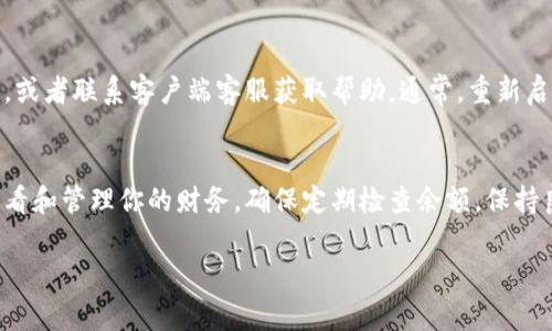要在电子钱包或手机应用程序中显示钱包中的钱的数字，通常会遵循以下步骤。虽然具体操作可能因不同的应用而异，但一般的流程都类似。下面是一些通用的方法和步骤：

### 1. 打开钱包应用
首先，你需要在你的手机上找到并打开相应的钱包应用。可能是支付宝、微信支付、Apple Pay、Google Wallet等。在打开应用后，你会进入主界面。

### 2. 登录账户
如果你的钱包应用需要账户登录，请输入你的用户名和密码（或使用指纹识别、面部识别等安全功能）进行验证。这一步骤确保你的财务信息是安全的，并且只有你可以访问。

### 3. 找到余额显示区域
在应用的主界面，通常会有一个显眼的区域显示你的账户余额。这个余额通常以数字形式出现，清晰地标识出你目前的钱包余额。例如，它可能会显示成“余额：¥500.00”。

### 4. 刷新和更新余额显示
如果你在进行交易后没有看到余额的更新，通常可以向下滑动或找到“刷新”按钮来手动更新余额显示。这能确保你看到的是最新的余额信息。

### 5. 查看交易明细
为了更好地了解你的钱包余额，你可以查看交易明细。这部分通常可以在“交易历史”或“明细”标签下找到。在这里，除了看到余额，还能详细了解每一笔交易的金额和时间。

### 6. 设置通知和提醒
许多钱包应用允许用户设置通知，来随时获取余额变动的信息。这可以通过应用的“设置”或“通知”选项配置。当你的余额达到某个特定数额时，你会收到提醒，这样有助于你更好地管理资金。

### 7. 常见问题解决
如果你在显示余额时遇到问题，例如余额不更新或无法登录等，可以查看应用的帮助页面，或者联系客户端客服获取帮助。通常，重新启动应用或清除缓存也能解决一些常见的小问题。

### 总结
以上是如何在钱包应用中显示钱的数字的几个主要步骤。通过这些步骤，你能够有效地查看和管理你的财务。确保定期检查余额，保持良好的资金管理习惯，这不仅能够帮助你合理消费，还能让你对自己的财务状况了如指掌。

希望这些信息能帮助你顺利显示钱包中的钱数字！如有其他疑问，欢迎随时询问。