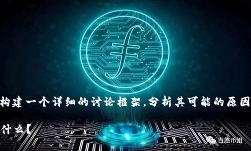 关于“tpwallet突然多了2个亿人民币”的事件,我们可以构建一个详细的讨论框架,分析其可能的原因、影响和未来的展望。下面是一个以此为主题的内容提纲。
tpwallet突然之间卯足了劲,增资2亿的背后究竟隐藏着什么?