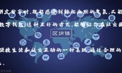 数字钱包名称和微信号通
