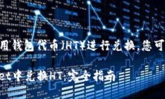 要在TPWallet中将通用钱包代