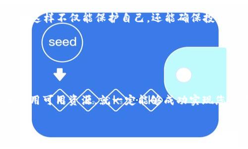 发币是一个相对复杂的过程，尤其是在TPWallet（Trustworthy People Wallet）上进行。以下是关于如何在TPWallet上发币的详细步骤和说明，希望能为您提供帮助和指引。

了解TPWallet的基本信息
TPWallet是一个多链数字资产管理钱包，旨在为用户提供安全、便捷的数字资产管理体验。用户不仅可以存储和交易多种加密货币，还可以使用一些额外功能，比如参与项目的发币。了解TPWallet的基本功能和使用方法是我们进行发币的第一步。

选择合适的链条
在TPWallet上发币时，您首先需要选择一个适合的链条。不同的区块链网络支持不同类型的代币。比如，Ethereum、BSC、HECO等都是流行的选择。您要确认您的代币使用的协议，比如ERC-20（以太坊的代币标准）或BEP-20（币安智能链的代币标准）。选择链条时，需要考虑到交易的速度、手续费及潜在的市场接受度。

创建您的代币
在确认了链条之后，您必须使用相应的工具或合约代码来创建您的代币。这里以ERC-20为例，您可以通过编写智能合约代码来定义代币的基本属性，比如名称、符号、总供给量等。若您不熟悉编程，许多在线平台也提供代币生成工具，您可以轻松地填写相关信息，实现代币的创建。

部署智能合约
创建代币后，您需要将智能合约部署到区块链上。这一步骤涉及到一定的技术知识和操作。如果您在以太坊上部署合约，您需要一些ETH作为矿工费（Gas Fee）。部署后，您应该能够看到您的代币在区块链上的地址和相关信息。

向TPWallet添加您的代币
代币成功部署后，您需要将其添加到TPWallet中。在钱包界面，通常会有“添加代币”或“自定义代币”选项，您需要输入代币的合约地址、符号和小数位数等信息，这样您就可以在钱包中查看和管理您的新代币了。

进行营销和推广
代币的发币过程并不停止于此，您需要进行有效的营销和推广。这包括在社交媒体、加密货币论坛、线上社区等多个渠道宣传您的代币，让更多的人了解并使用它。您可能会考虑和投资者进行互动，组织一些活动提升知名度。

遵循法规与合规性
在发币之前，务必了解相关的法律法规。在某些国家和地区，发币和ICO活动可能需要遵循特定的法律规定。确保您的项目合规是非常重要的，这样不仅能保护自己，还能确保投资者的权益。

持续关注和迭代改进
成功发币后，您需要持续关注市场反馈与用户需求。根据反馈不断改进和您的项目，增强代币的使用场景和应用生态，增强用户黏性.

总结
在TPWallet上发币，符合规章、技术实现及市场推广缺一不可。不论您是资深的区块链开发者，还是新手小白，只要认真对待每个过程，充分利用可用资源，就一定能够成功实现您的代币梦想。

希望以上信息能对您在TPWallet上发币的过程有所帮助。如有进一步问题，欢迎随时询问!