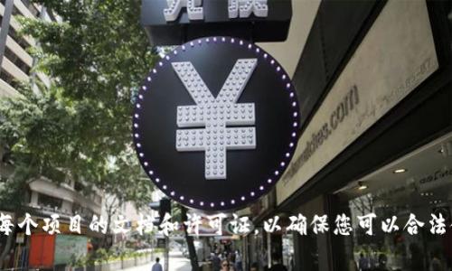加密货币钱包的源码可以在多个平台上找到，主要是一些开源社区和代码托管平台。以下是一些常见的资源，供您参考：

### 1. GitHub
GitHub 是最流行的代码托管网站，上面有大量的开源项目，包括加密货币钱包的源码。您可以通过搜索关键词如“cryptocurrency wallet”或“bitcoin wallet”找到相关的项目。

### 2. GitLab
与 GitHub 类似，GitLab 也是一个开源代码托管平台，您可以在上面搜索加密货币钱包的项目。

### 3. Bitbucket
Bitbucket 是另一个代码托管平台，虽然它的使用率不如 GitHub，但仍然有许多开源加密货币钱包的项目可供参考。

### 4. 官方文档和社区
像 Bitcoin、Ethereum 等加密货币的官方文档通常会提供关于如何创建自己的钱包的指南和相关代码示例。

### 5. 开源加密钱包项目
- **Electrum**：这是一个轻量级的 Bitcoin 钱包，代码托管在 GitHub 上。
- **MyEtherWallet (MEW)**：一个流行的 Ethereum 钱包，代码也在 GitHub 上。
- **Jaxx Liberty**：支持多种加密货币的钱包，源代码可在其官网找到。

### 6. 在线论坛
像 Reddit、BitcoinTalk 等在线论坛，常常有开发者分享自己的钱包源码和开发经验。

### 结论
如果您打算查找加密货币钱包的源码，建议首先到 GitHub 搜索相关项目，并仔细阅读每个项目的文档和许可证，以确保您可以合法使用和修改这些代码。同时，保持对加密货币安全性的关注，确保您的开发遵循最佳实践。