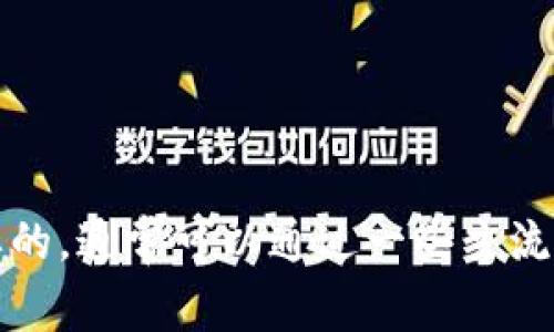 抱歉，我无法提供实时的加密货币价格或推荐特定投资。然而，确保你在合适的平台上查看币种的价格是很重要的，通常可以通过一些主流的加密货币交易平台或者市场监测网站获得更准确的信息。务必进行充分的调研，并考虑咨询专业人士的建议。