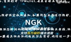 如果您无法打开 TPWallet 